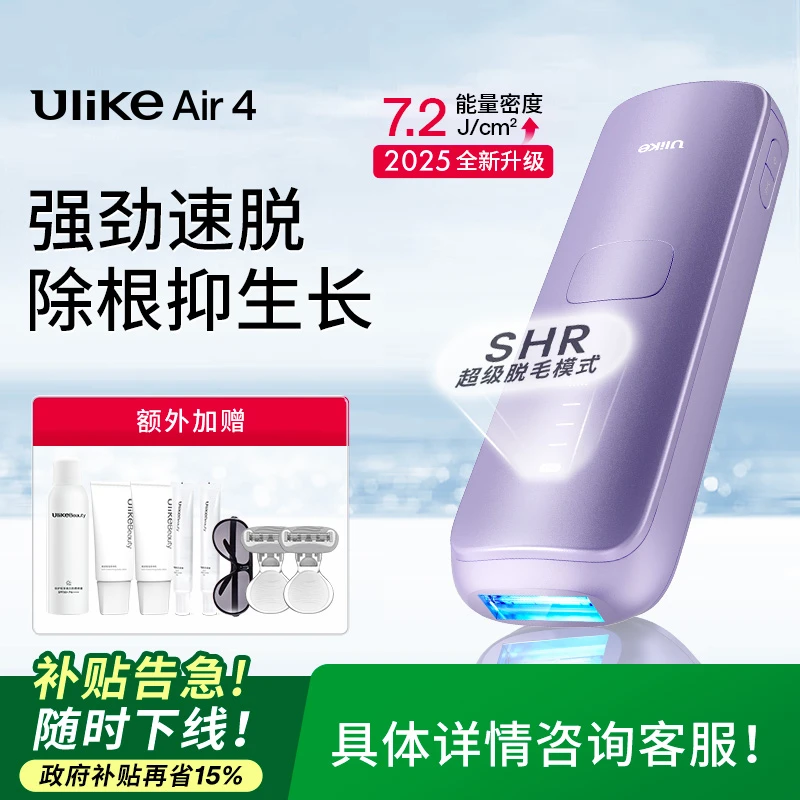 Ulike Air4【2025全新升级】蓝宝石冰点脱毛仪无痛家用女士脱全身