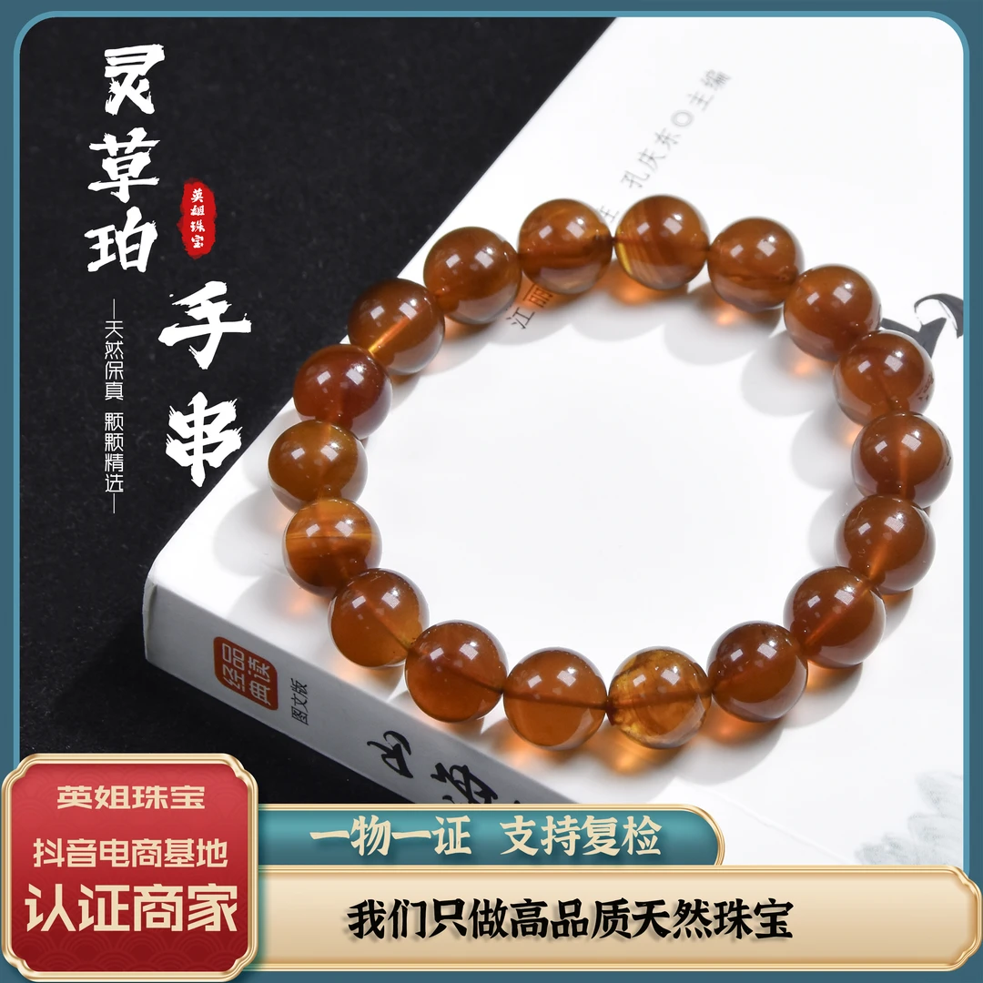 英姐珠宝-11mm天然缅甸灵草珀手串棕红琥珀圆珠手串