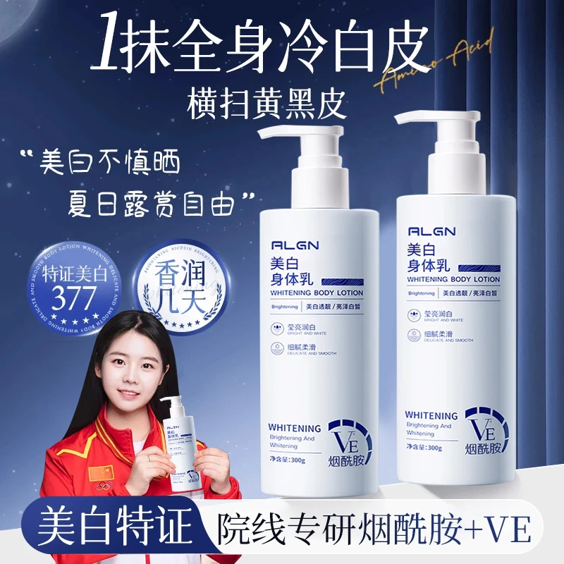 【冠军力荐】烟酰胺美白身体乳补水保湿滋润久留香秋冬全身变白神器