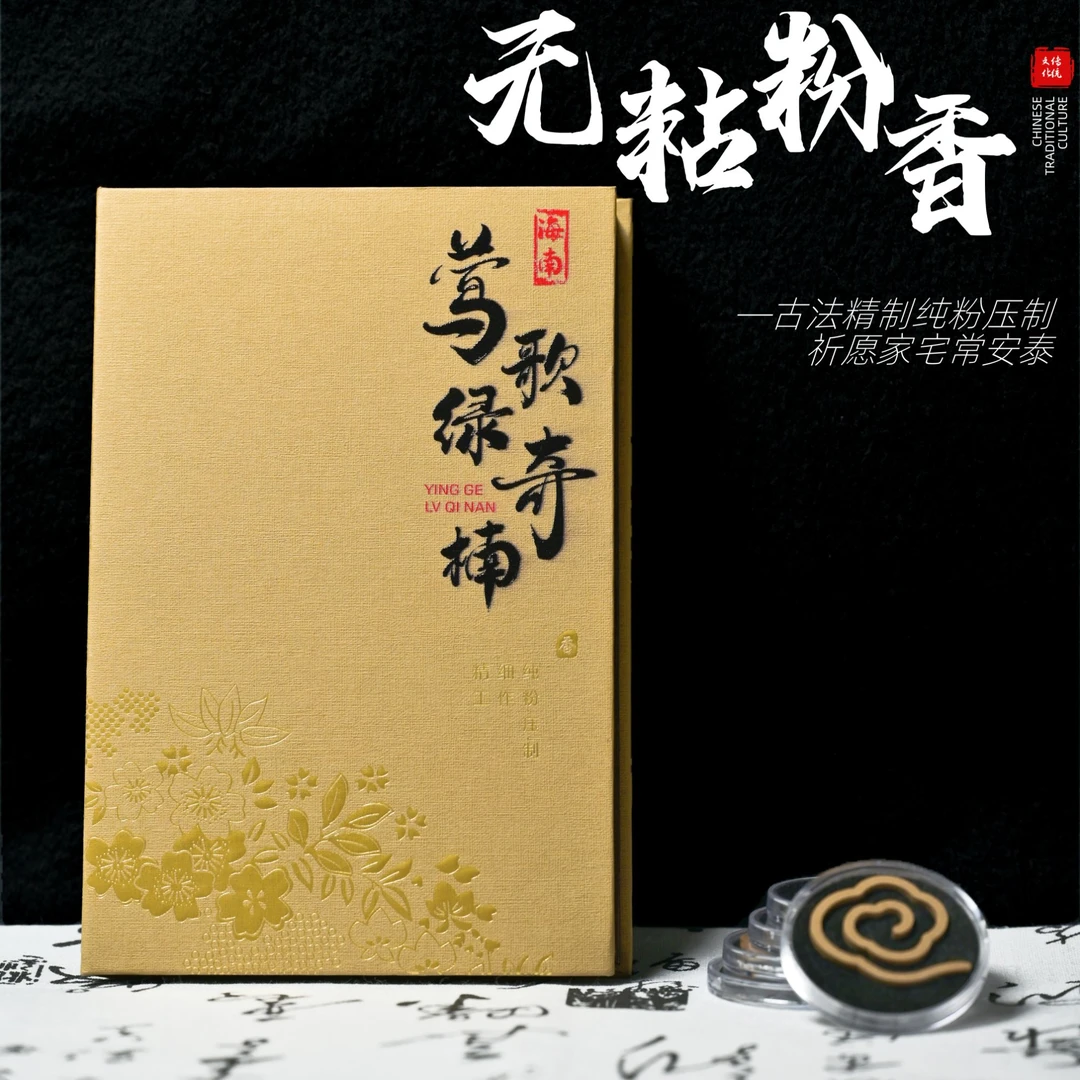 海南莺歌绿奇楠无粘粉香纯粉压制室内熏香国风礼盒礼物厂家批发