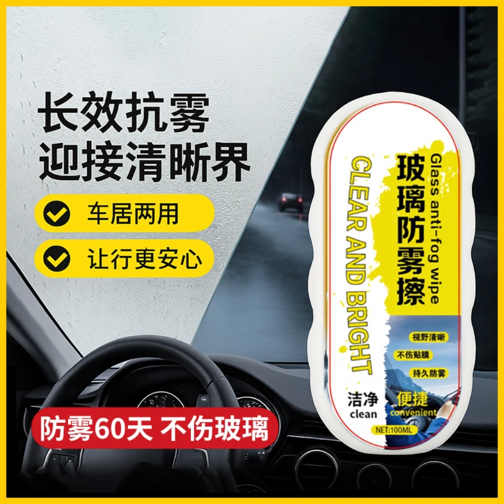多功能汽车玻璃防雾擦 冬季雨季防起雾车用神器视野清晰商品图