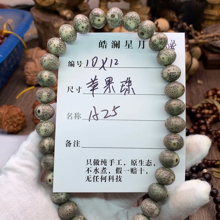 吊坠星月菩提10×12苹果
