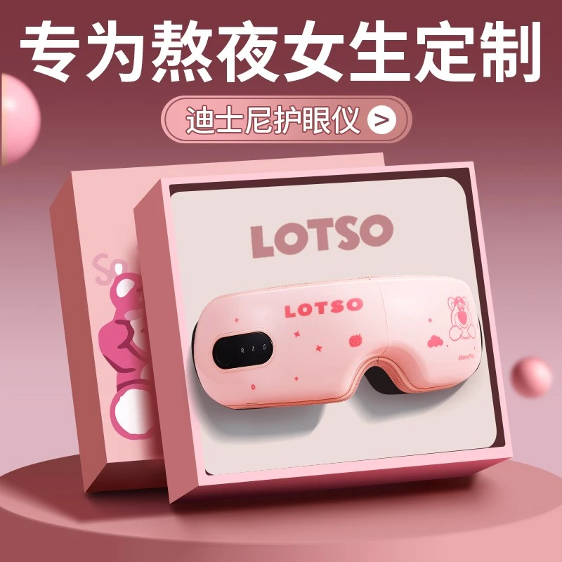 Disney/迪士尼圣诞情人节生日礼物送女友闺蜜女生情侣眼部按摩仪