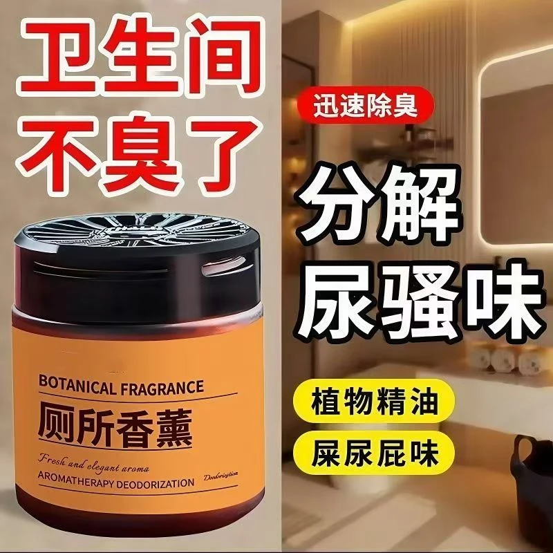 厕所除臭去异味留香卫生间香薰香氛洗手间清香固体神器空气清新剂