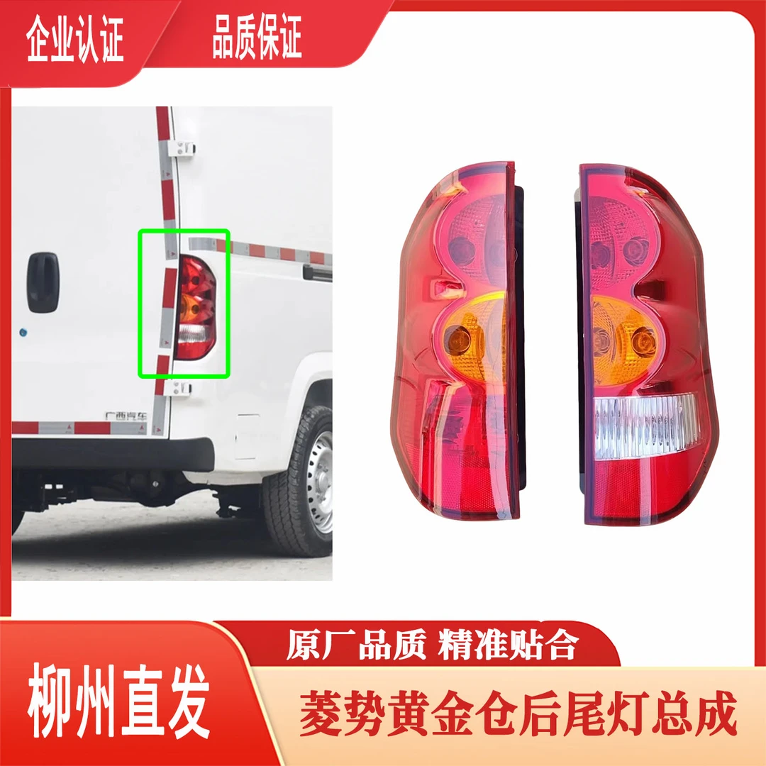 原厂五菱菱势黄金仓后尾灯总成 尾灯外壳 后雾灯刹车灯 尾灯灯泡