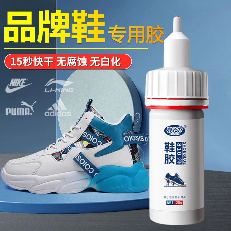 aj专用补鞋胶水耐克品牌鞋万能强力胶粘鞋胶水粘鞋子专用胶水鞋胶