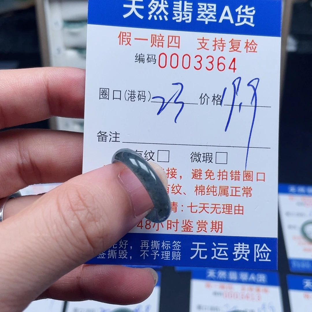 未镶嵌戒指翡翠3364