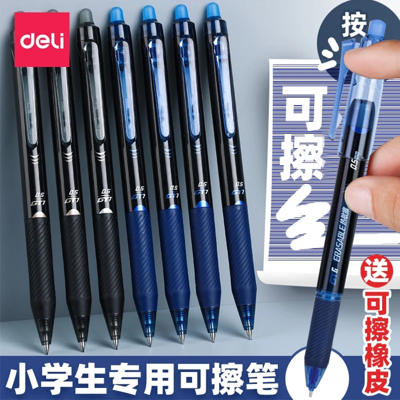 得力热敏可擦中性笔小学生三年级专用可擦按动热可擦蓝笔魔力擦黑