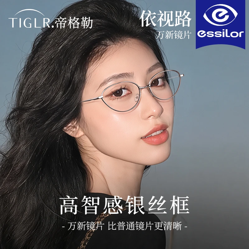 帝格勒超轻老钱风银丝猫眼近视眼镜女可配度数素颜高智感眼睛框架