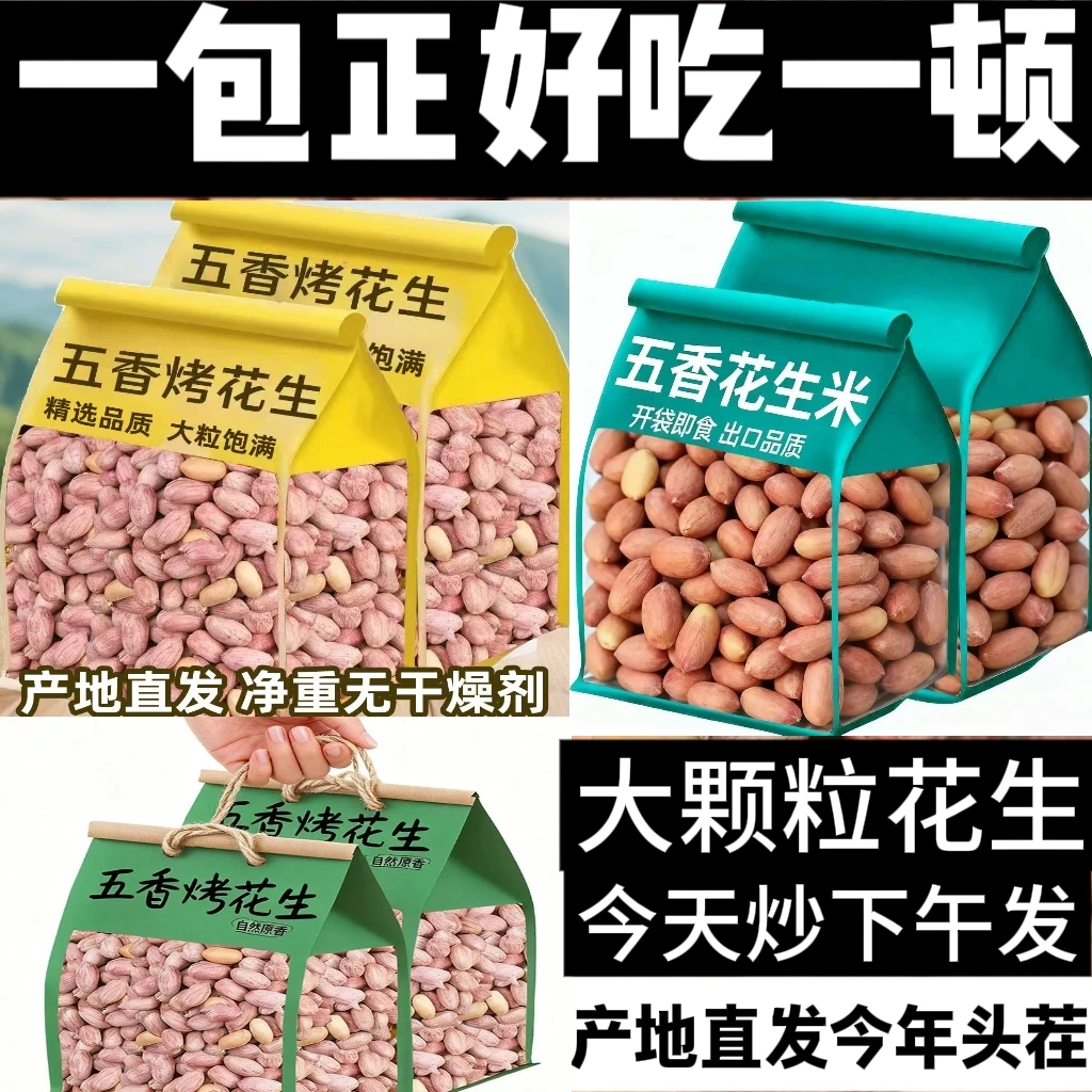 爆！25年新花生香烤花生五香花生蒜香奶香原味25年新货休闲