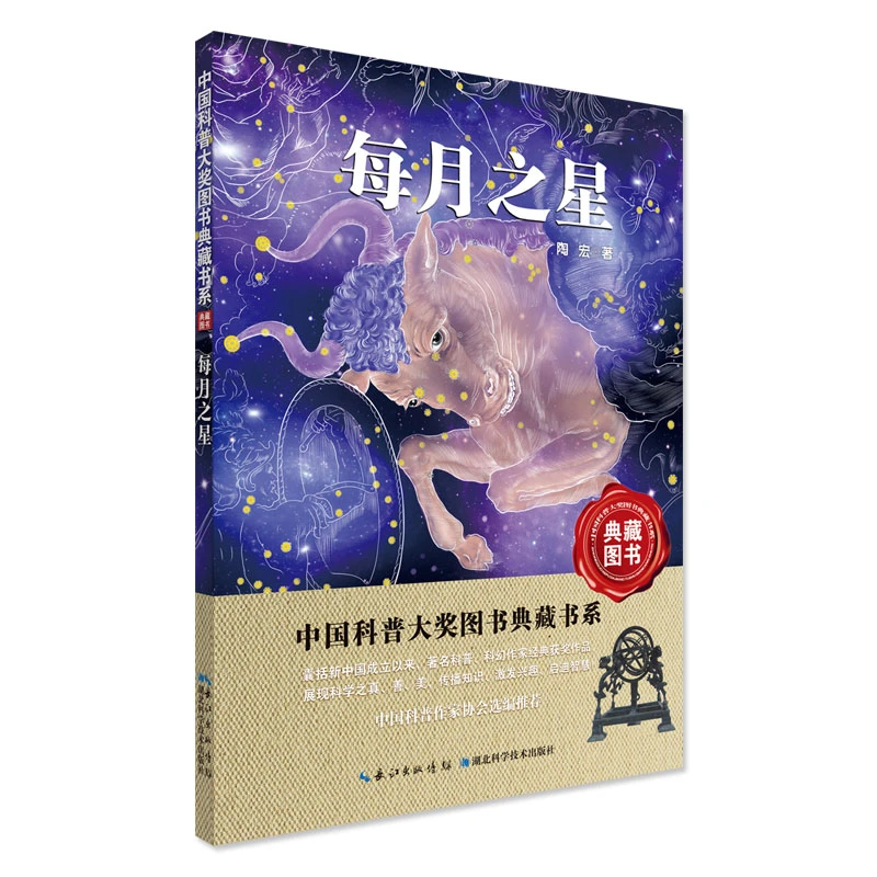 【文轩】每月之星 自然科学
