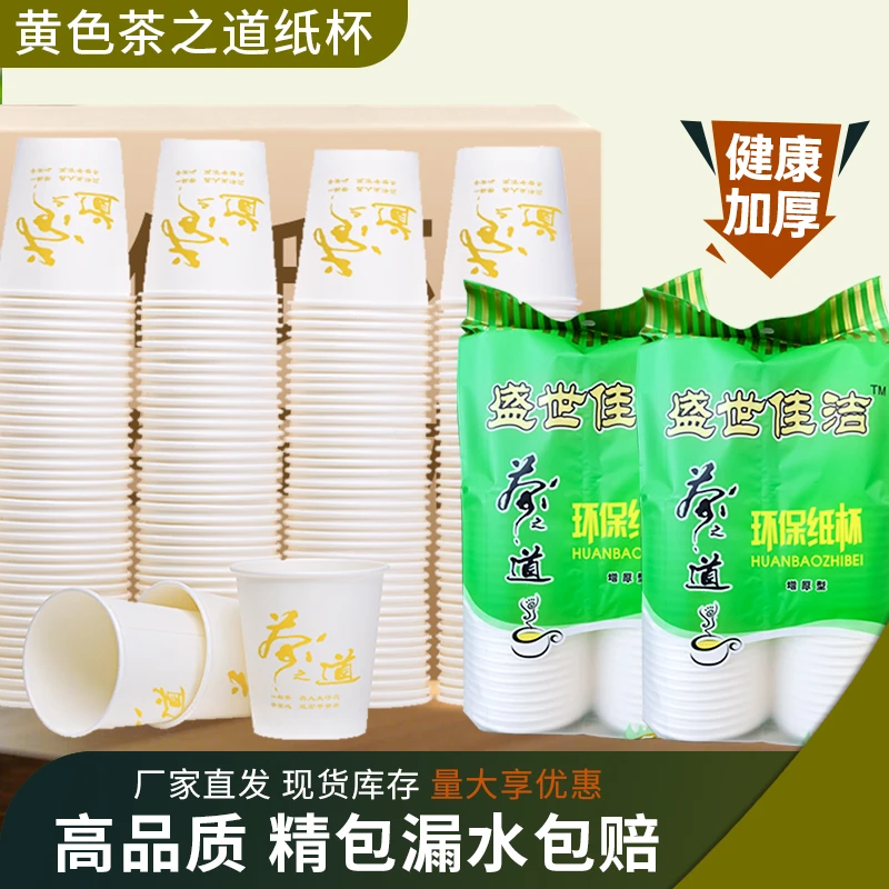 环保纸杯商用茶水杯家用纸杯防烫航空杯结婚喜庆定制纸杯饮水杯