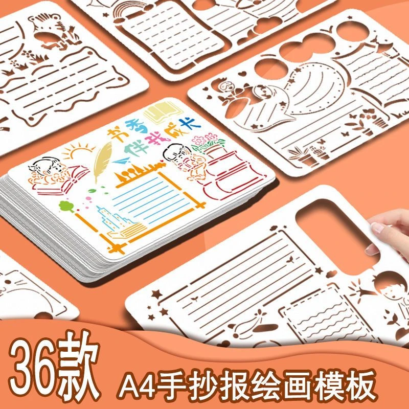 A4手抄报节日镂空绘画模板神器通用小学生画画工具全套d2
