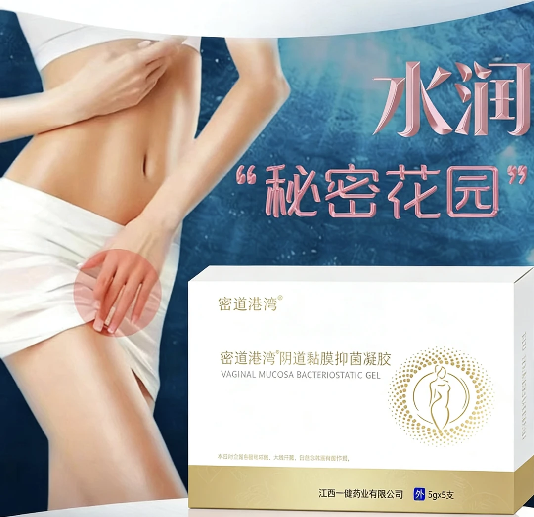 【拍一发三】凝胶青春露抑菌液温和滋润水润私处 护理保养高端护理