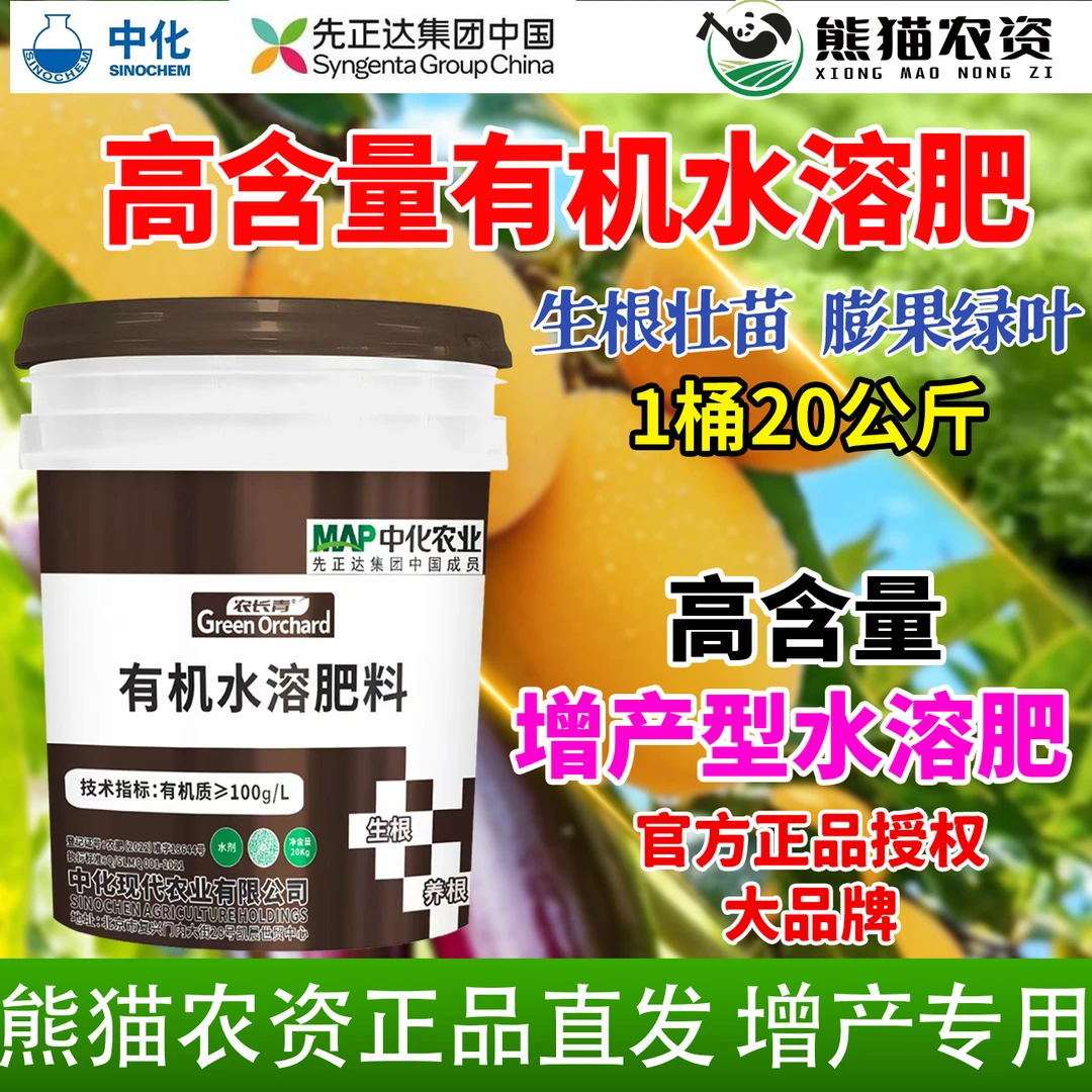 直播专属【中化先正达有机水溶肥】绿叶黄腐酸氨基酸水溶肥农用肥料