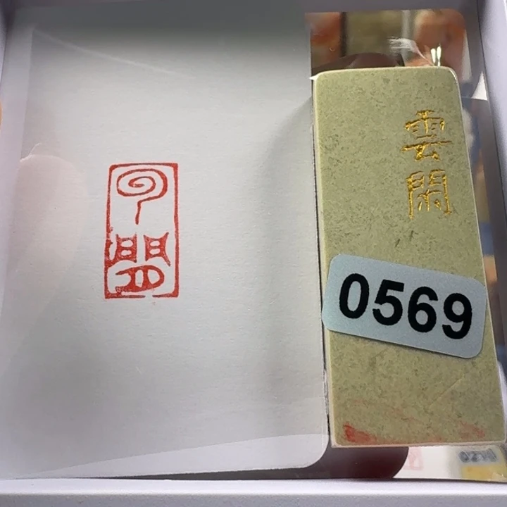 印石寿山石云闲1*2