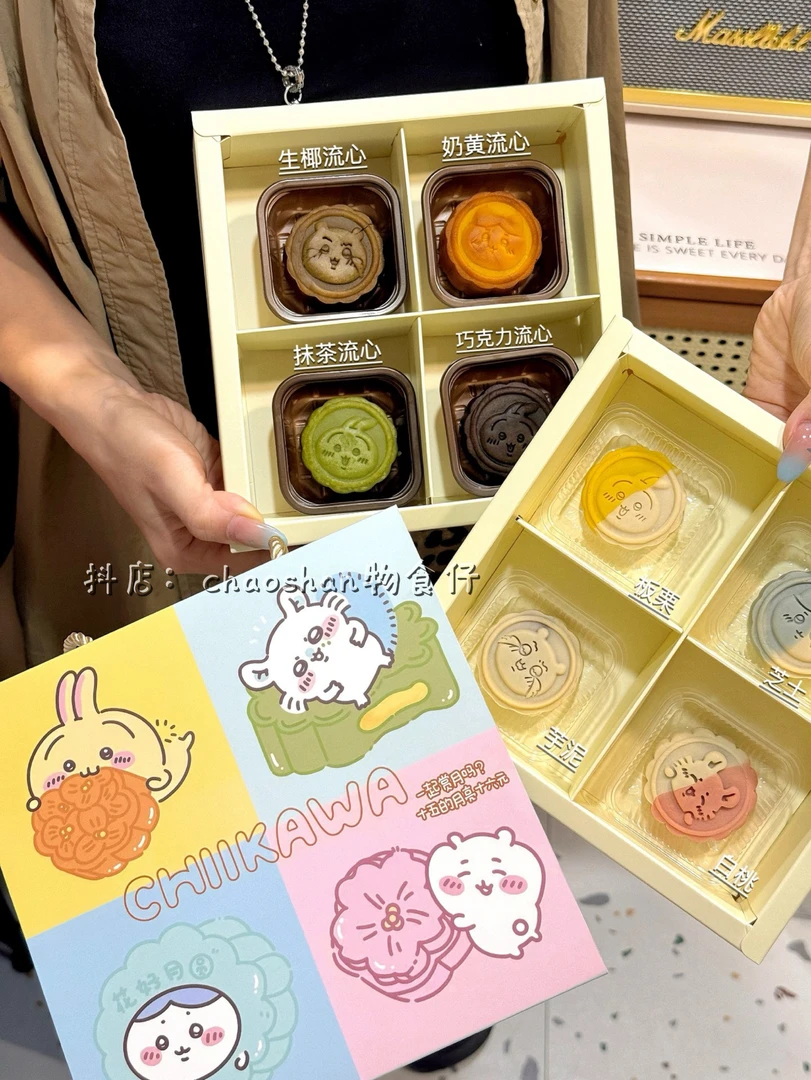 chiikawa月饼礼盒三小只中秋限定小八乌萨奇吉伊 流心桃山皮月饼