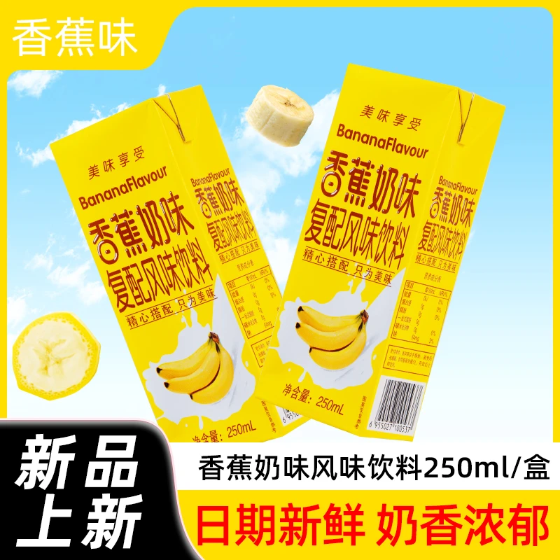 香蕉奶味250ml*24盒装乳味饮品早餐饮料酸酸乳优酸乳同款牛奶整箱