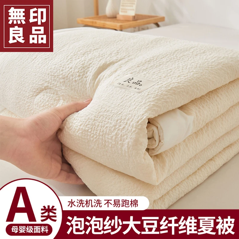 無印良品泡泡纱夏凉被家用2025新款透气大豆被子被芯可机洗空调被