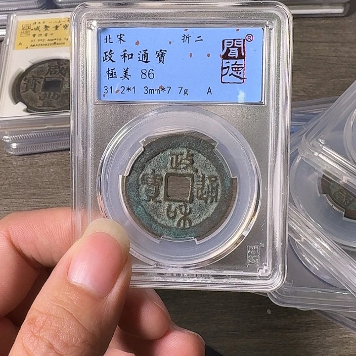 铜A闻博文化政和通宝