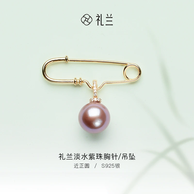 礼兰珠宝【锦礼】 S925银紫珠胸针/吊坠11-12mm