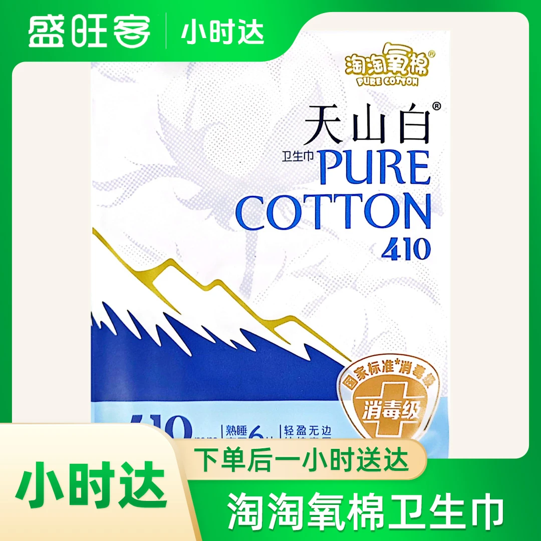 洁伶淘淘氧面410舒睡夜用6片无香/1包