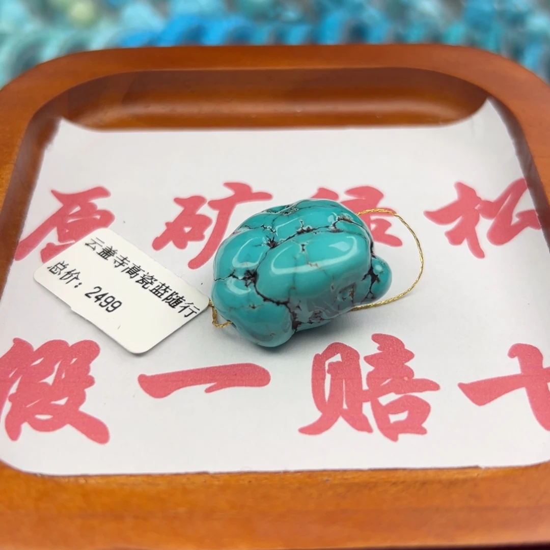 绿松石未镶嵌珠宝半成品