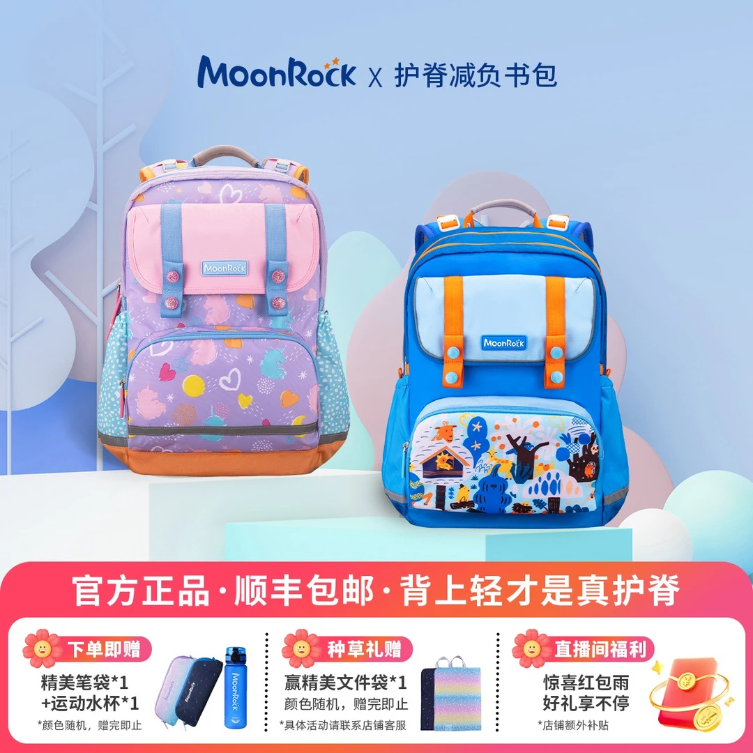 MoonRock/梦乐护脊减负书包可调节身高1-6年级小学生大容量透气强