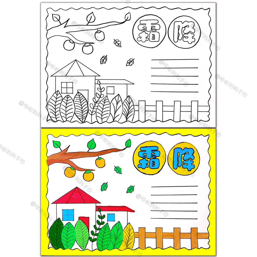 霜降节气手绘电子版手抄报线稿可打印模元素线稿涂色学生传统文化