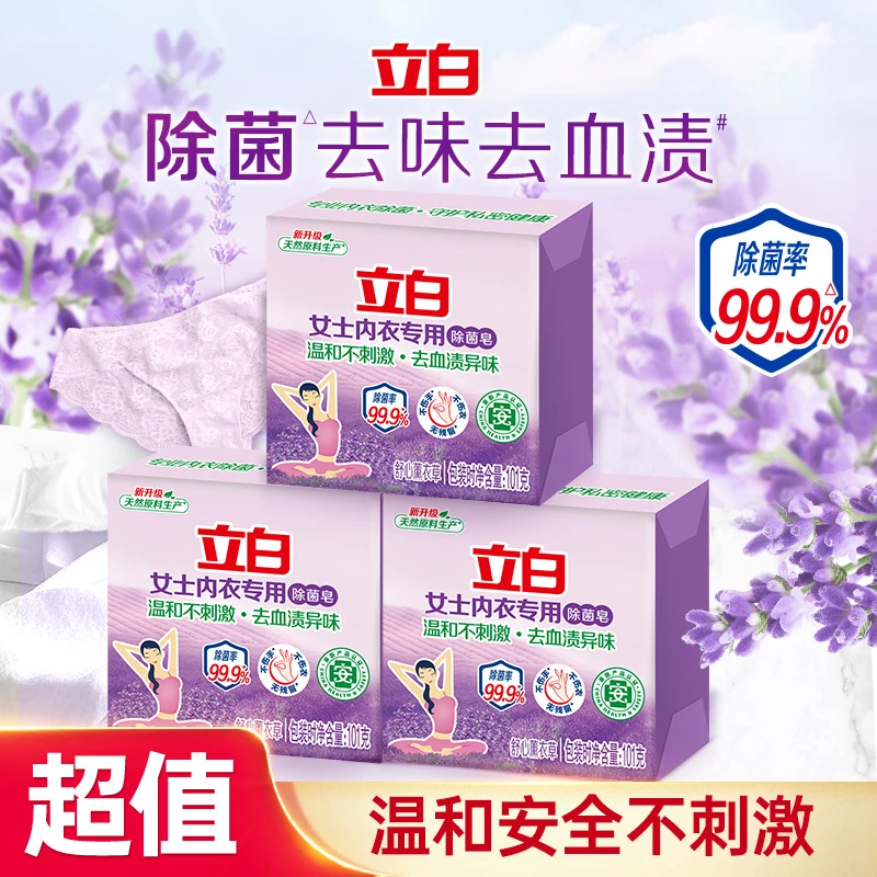 立白内衣专用皂不刺激101g*3块家用 非卖品 bd