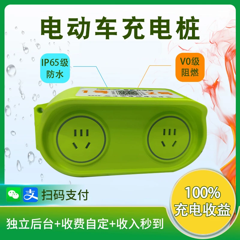 追电星智能扫码共享充电桩电动车小区户外商用大功率共享充电插座