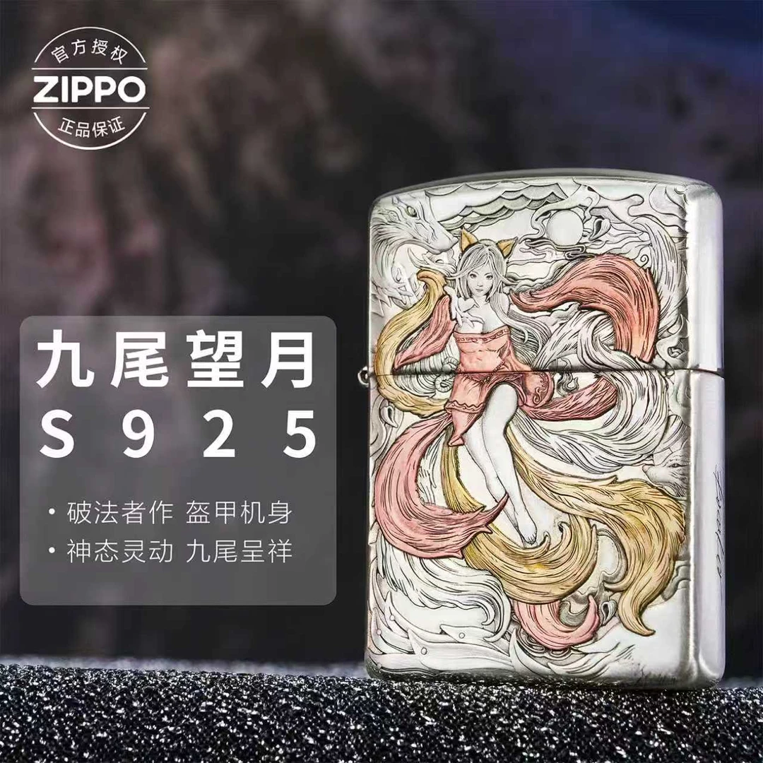 ZIPPO打火机破法者作品26【九尾望月】S925银个性创意送男生礼物