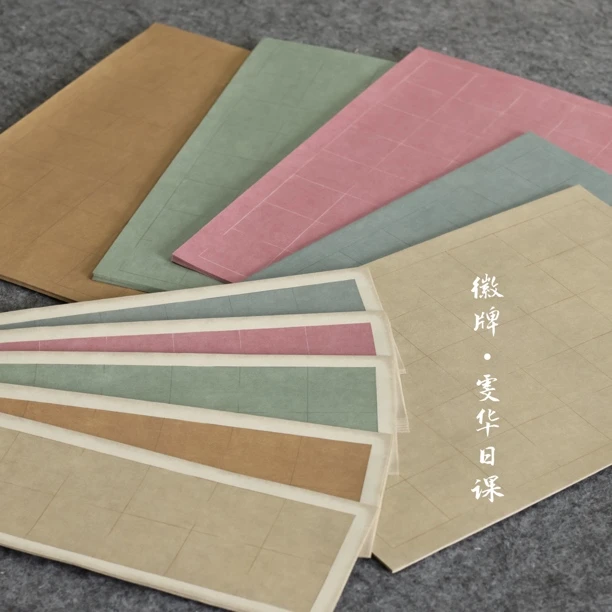 买2送一徽牌雯华对临日课檀皮宣微喷多色书法日课临帖用半熟创作