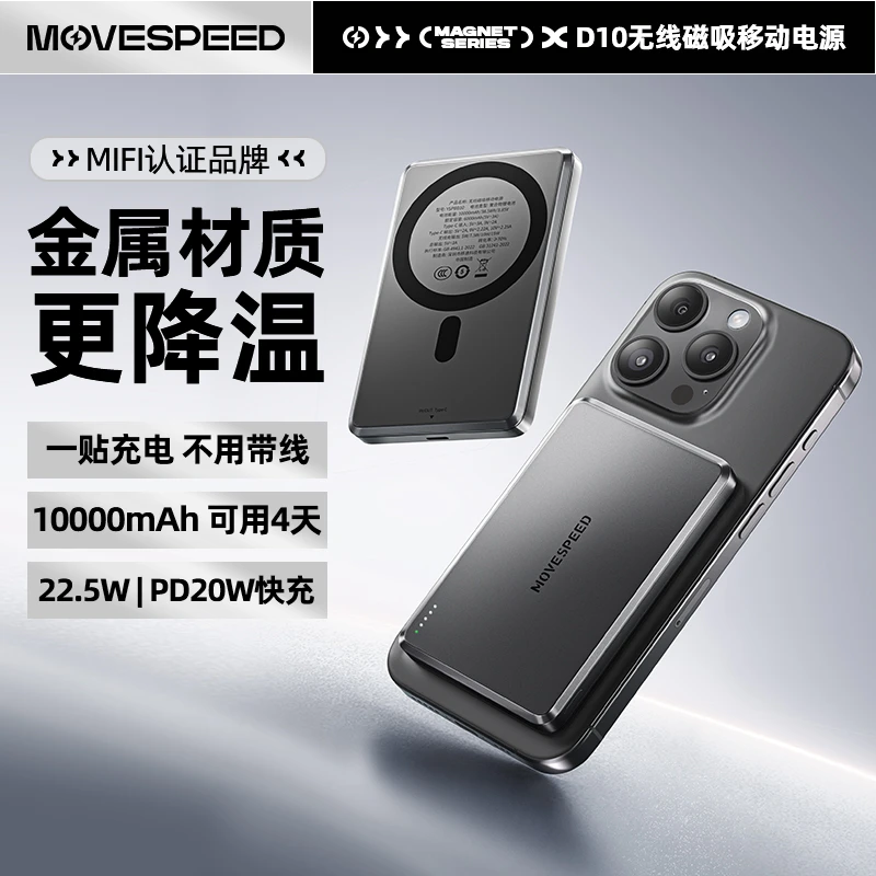 移速【3C认证可上飞机】磁吸充电宝轻薄便携10000毫安PD20w快充