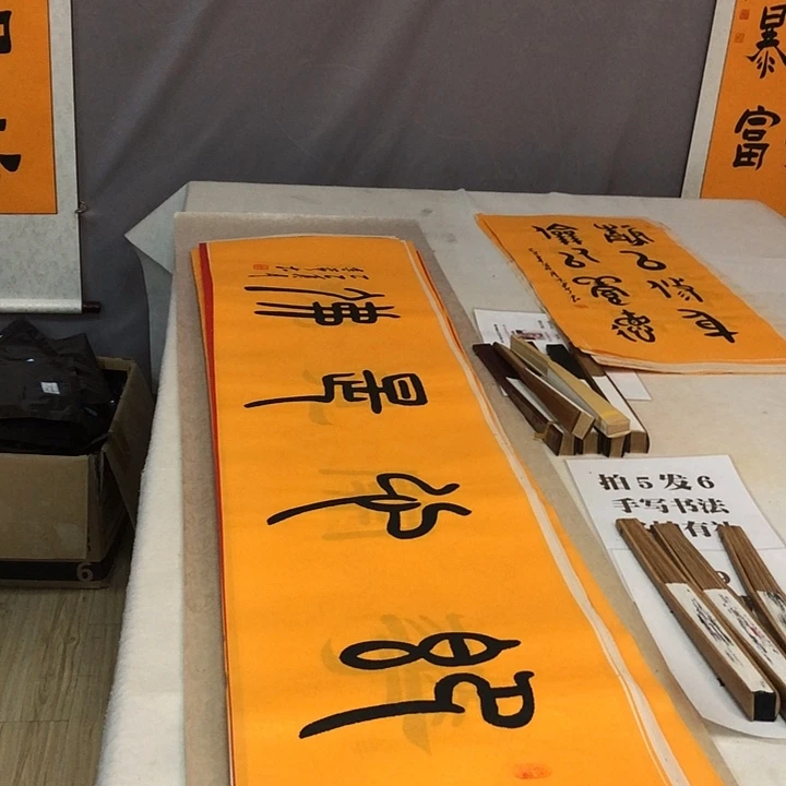 书法满5幅免费赠送一幅