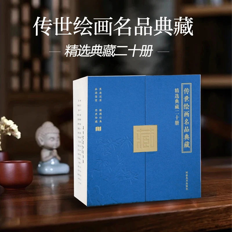 传世绘画名品典藏-精选典藏（20册）