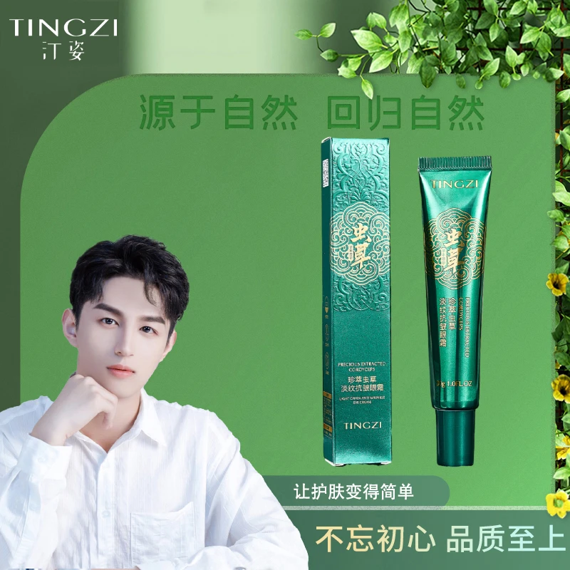 【到手三支】汀姿珍萃虫草淡纹抗皱眼霜