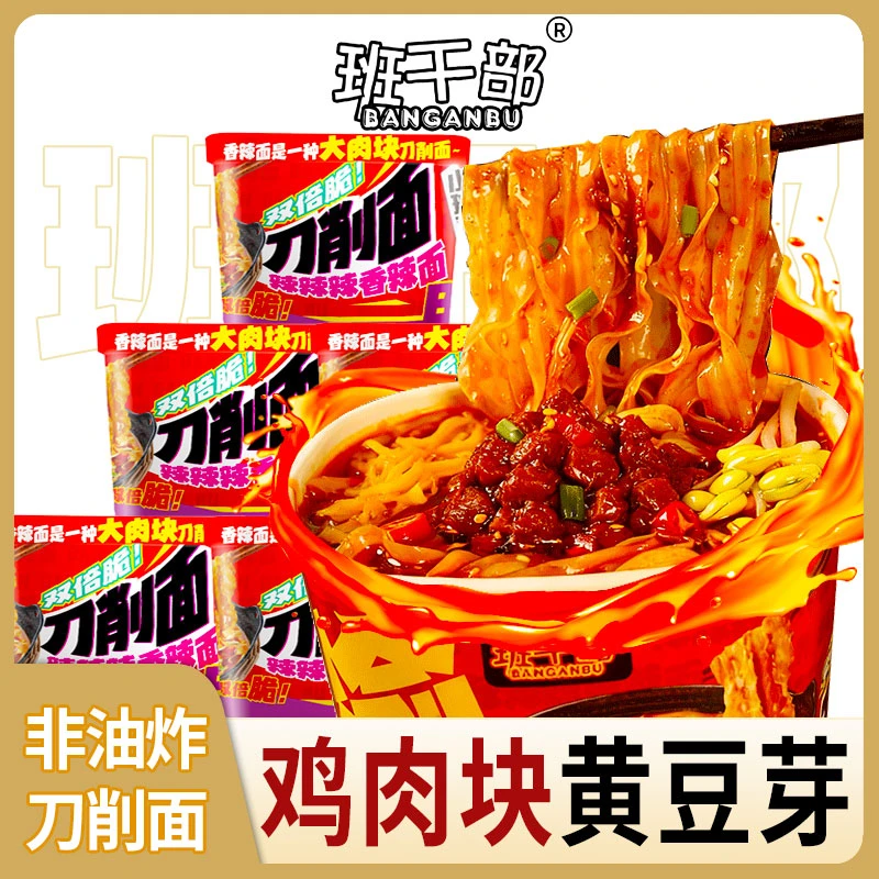 辣子鸡【香辣面】班干部正宗川渝风味海带方便面泡面免煮冲泡速食