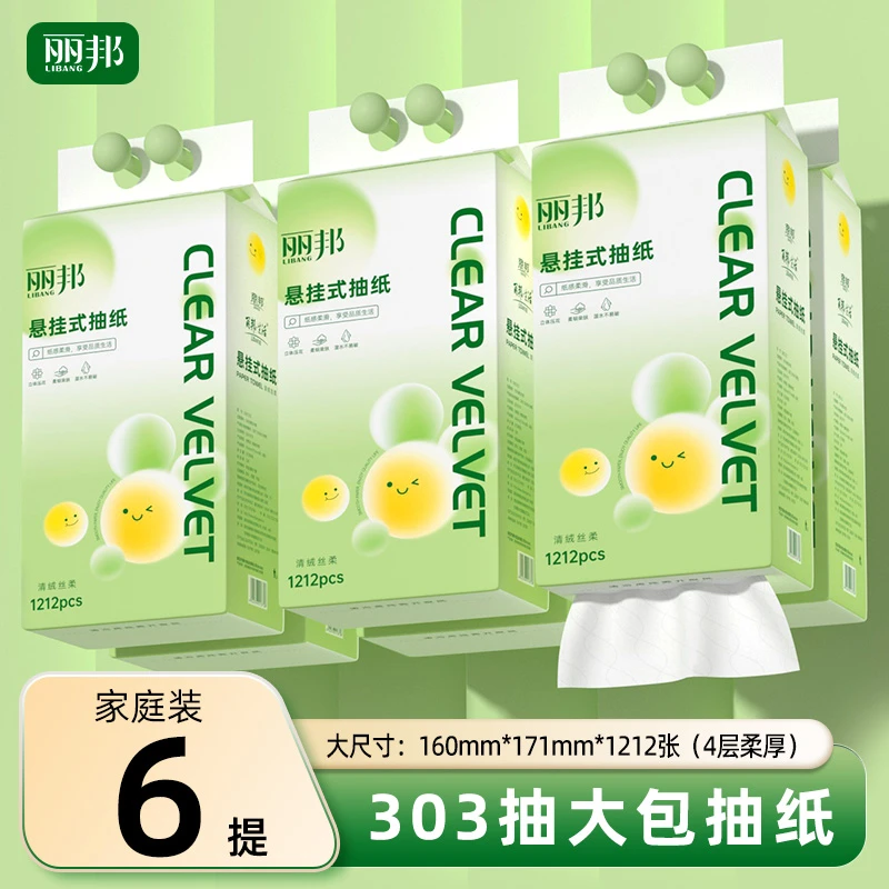 丽邦清绒丝柔悬挂式抽纸4层1212张大尺寸抽纸柔软厚实纸巾