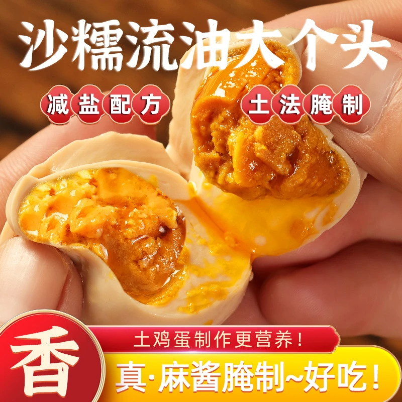 正宗麻酱鸡蛋起沙流油麻将鸡蛋真空包装咸鸡蛋新鲜熟食下饭菜免煮