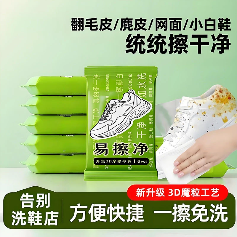 【免费试用】擦鞋湿巾小白鞋神器免洗运动清洁洗鞋专用球鞋清洗剂皮