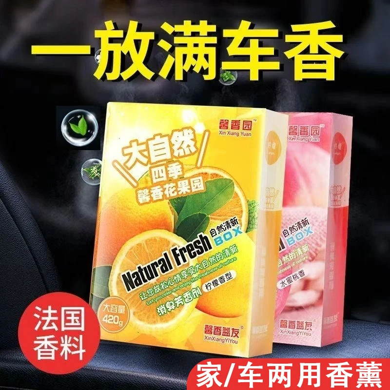 水蜜桃香型大容量车载家用固体香薰四季可用清新消臭孕婴适用