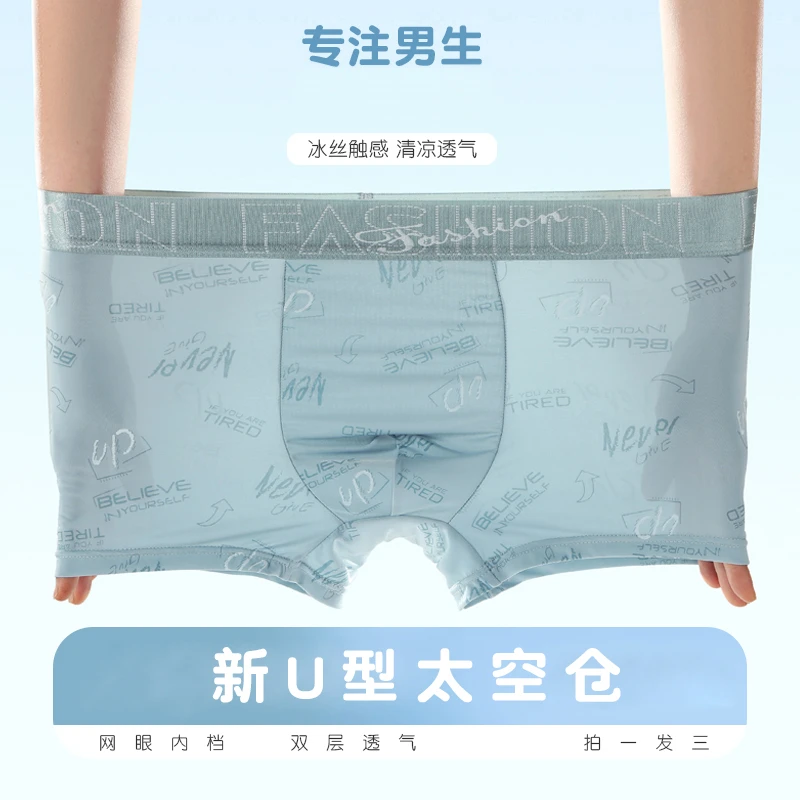 男士内裤男青少年冰丝平角裤7A抗菌夏季中腰发育期四角裤平角短裤