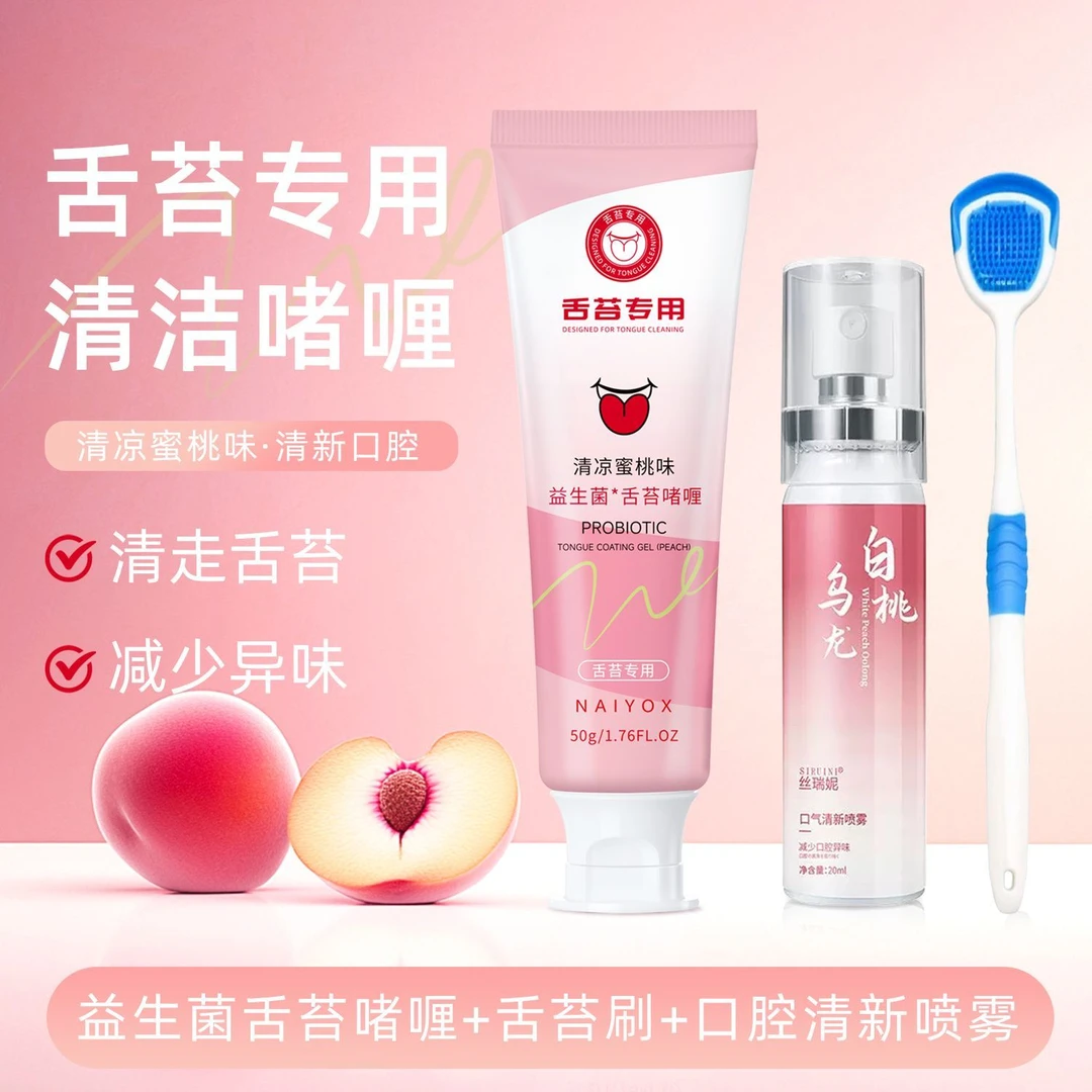 【限抢3件套】NAIYOX舌苔刷益生菌舌苔清洁啫喱清新口腔异味口臭III