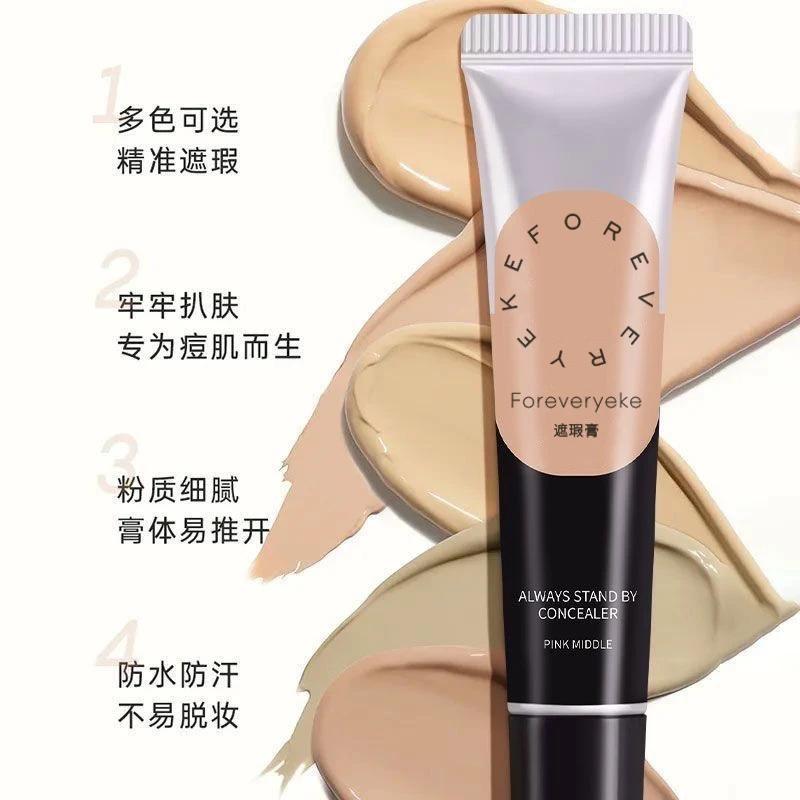 Foreverkey遮瑕膏持久修饰提亮脸部遮盖痘痘印斑点法令纹平价正品