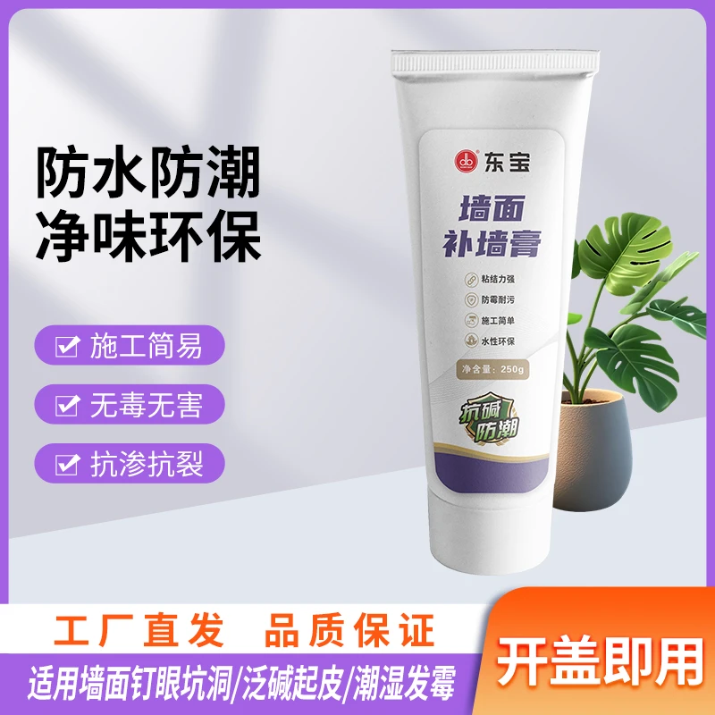 东宝补墙膏墙面裂缝开裂修补防水防潮防霉脱皮修复神器