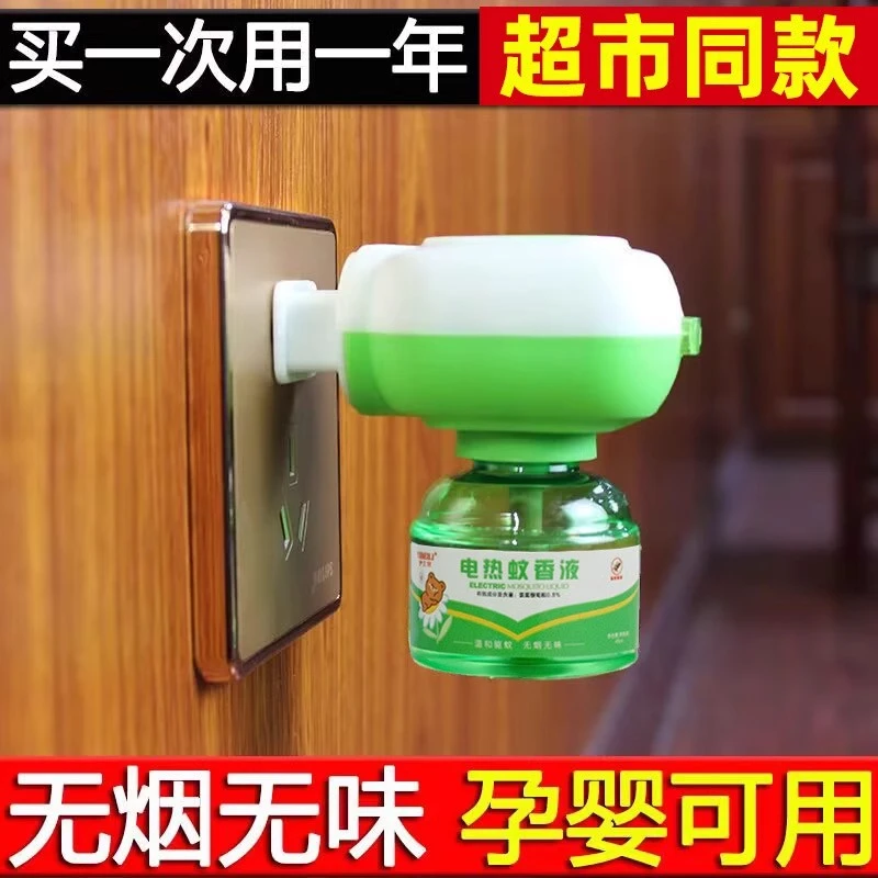 电热蚊香液家用插电式补充液无味无香婴儿孕妇驱祛蚊液室内家用