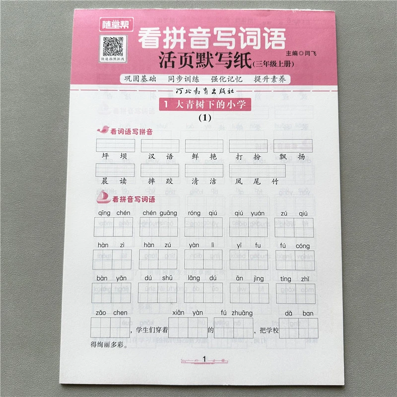 活页默写纸三年级上册语文看拼音写词语专项练习册人教版同步训练