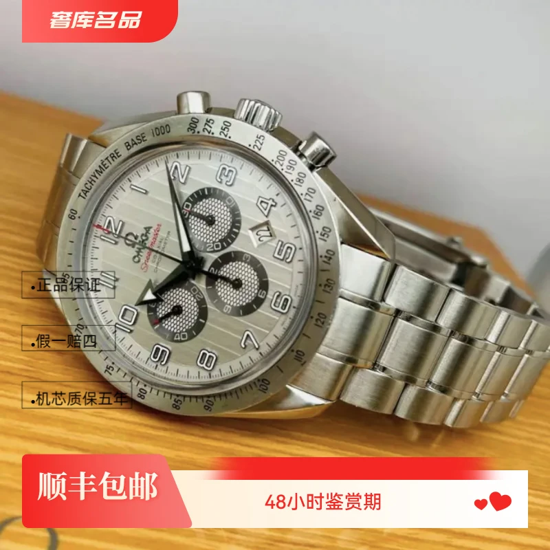 99新 Omega/欧米茄 321.10.44.50.02.001/白盘三眼超霸