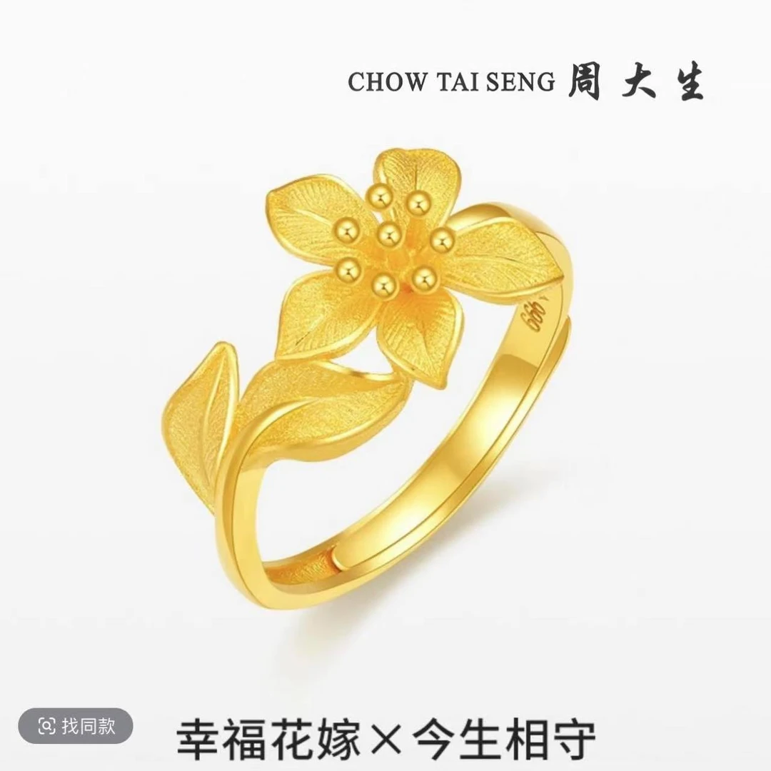 Chow Tai Seng/周大生周大生幸福花嫁足金纯金花烟草女戒礼物情侣